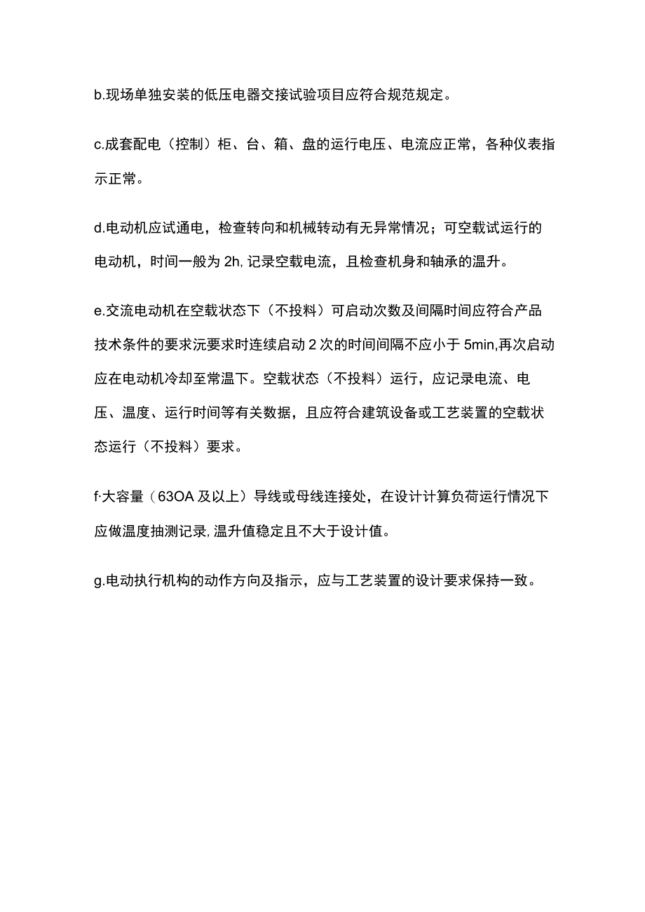 水厂配电柜通电调试.docx_第3页