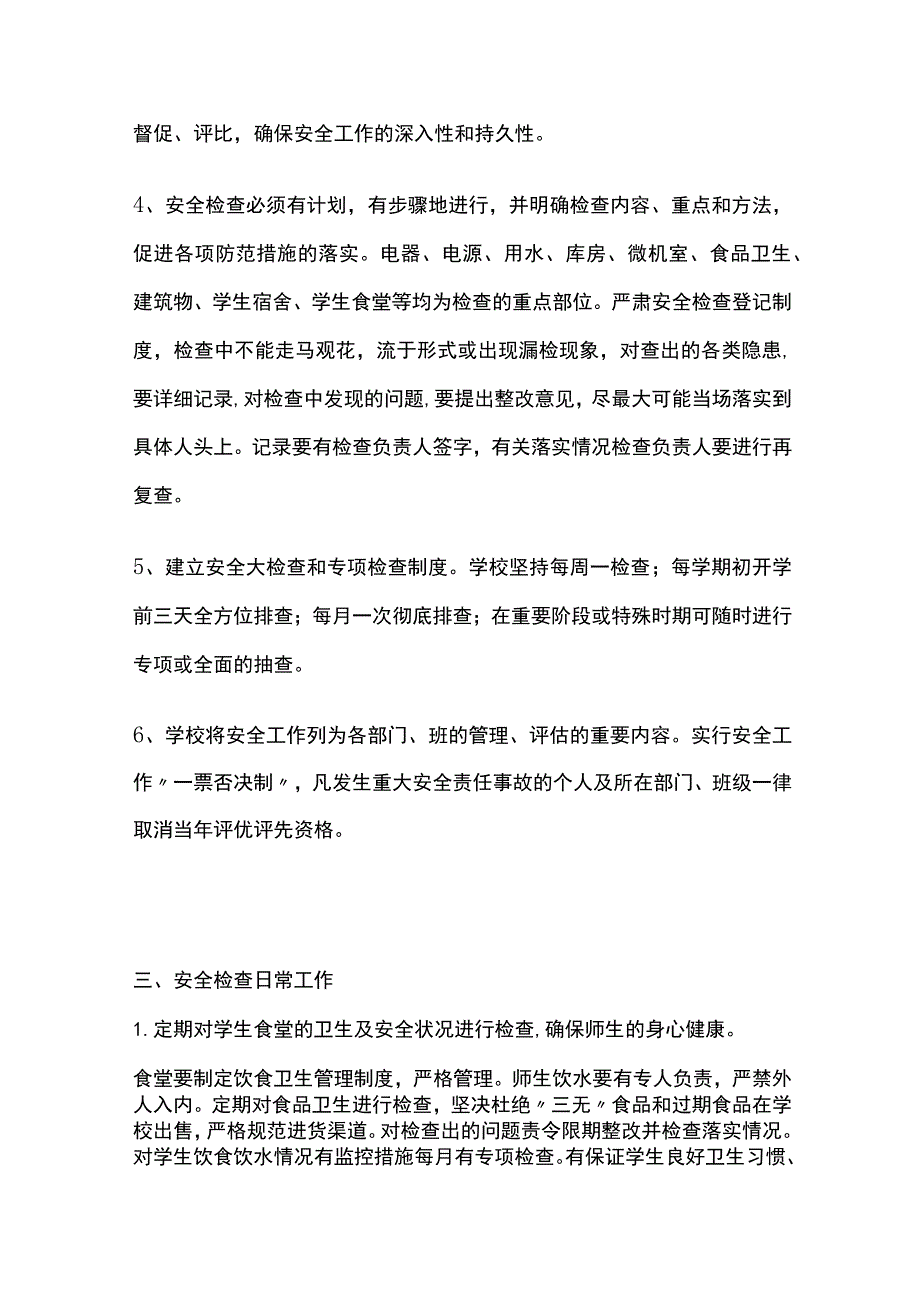 某民办学校安全检查制度.docx_第2页