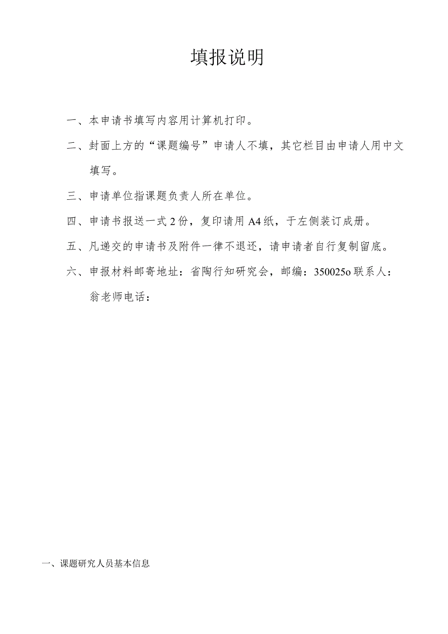 福建省陶行知研究会2023年度课题评审书.docx_第2页