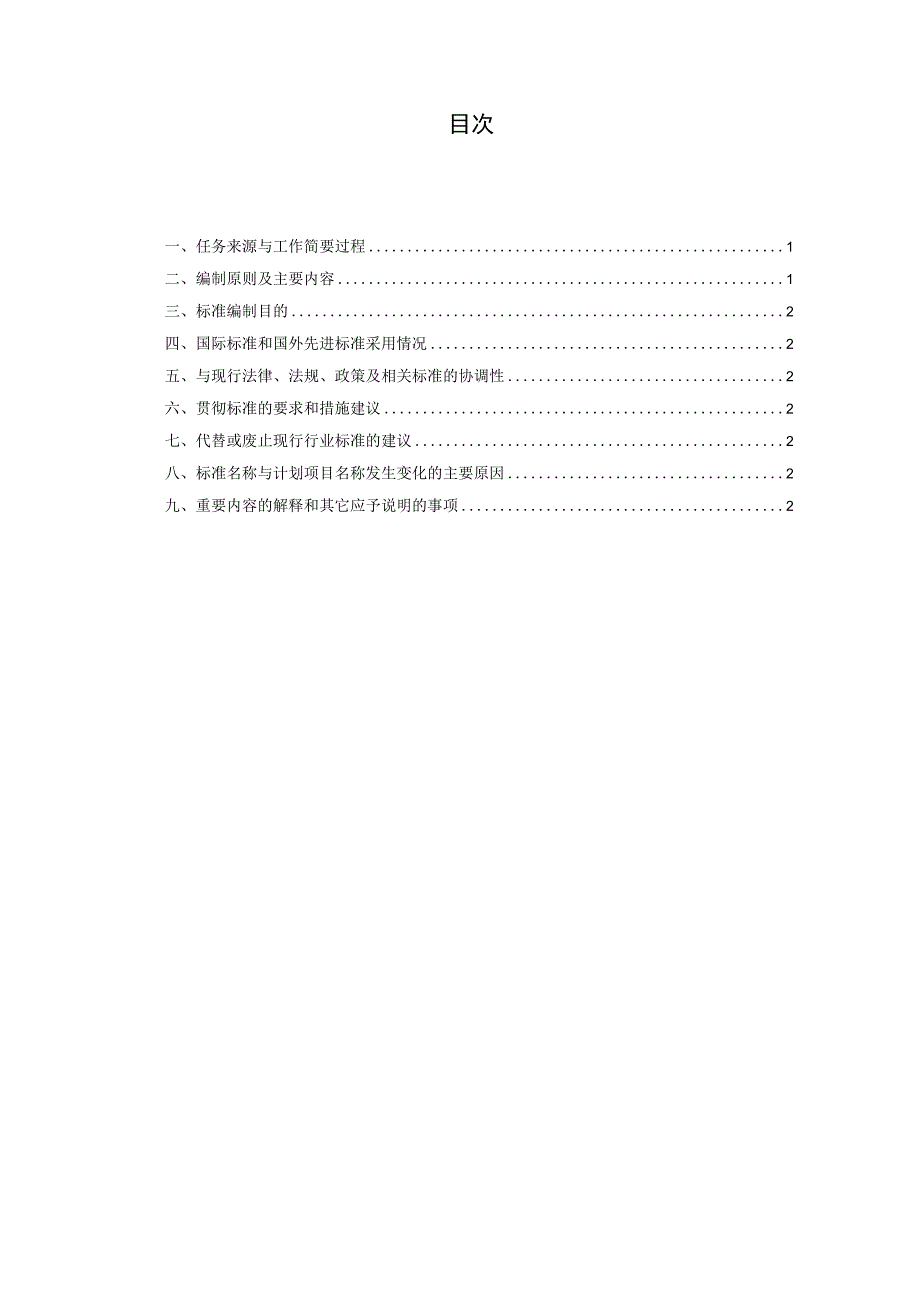 电力工程信息模型造价属性规范第2部分：架空线路编制说明.docx_第2页