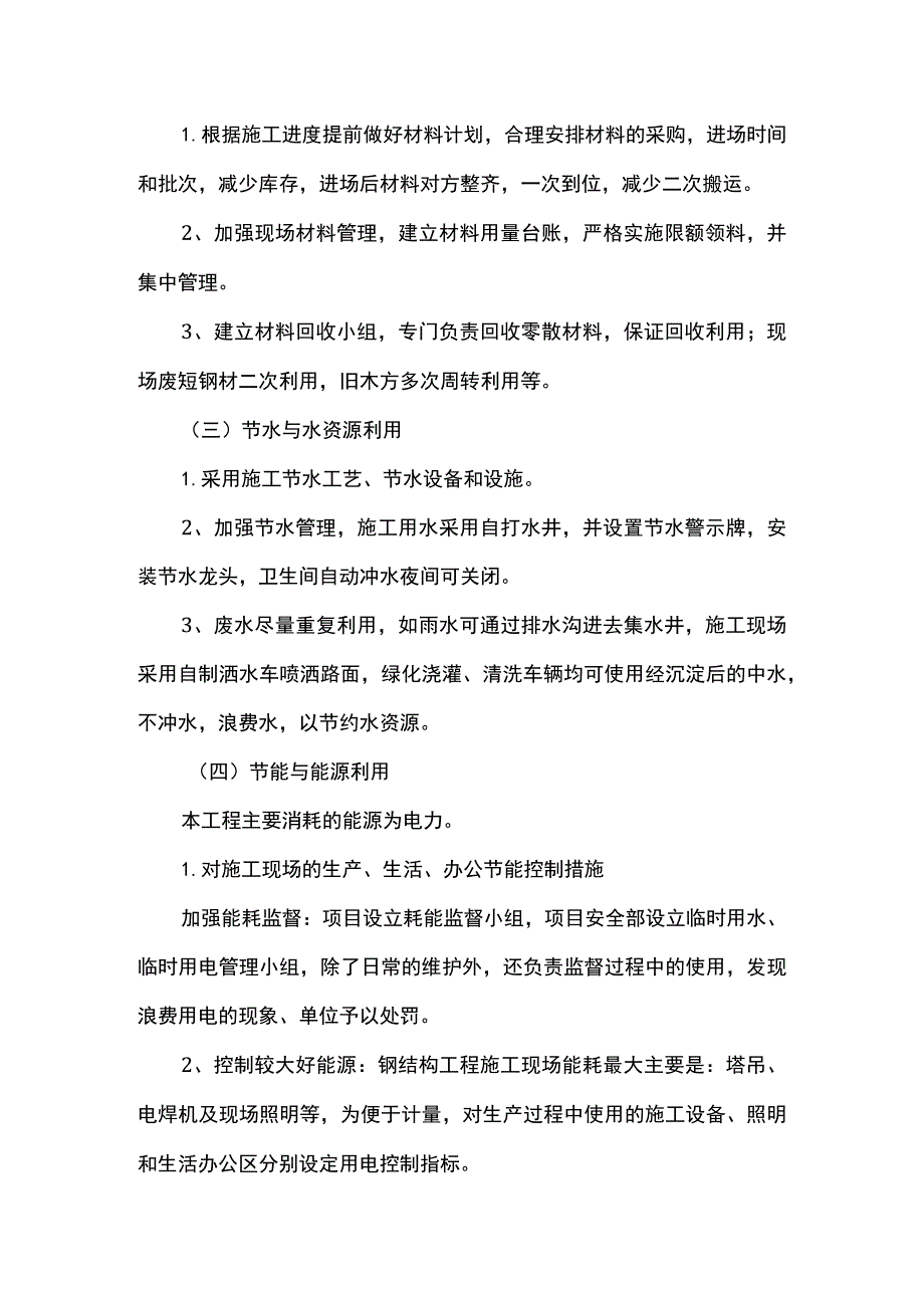 绿色施工方案.docx_第2页