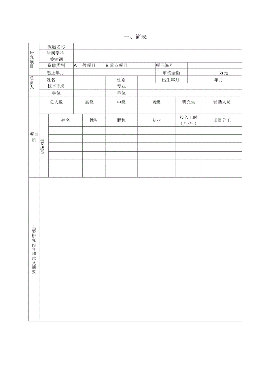 资助类别项目南昌航空大学重点科研基地开放基金计划任务书.docx_第2页