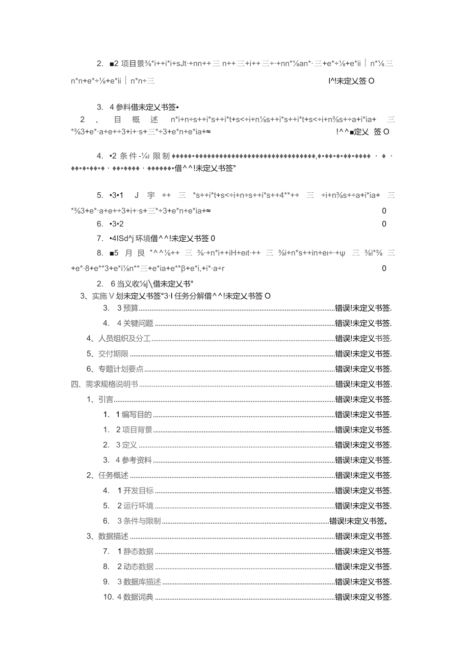 软件产品开发文档编写指南.docx_第3页