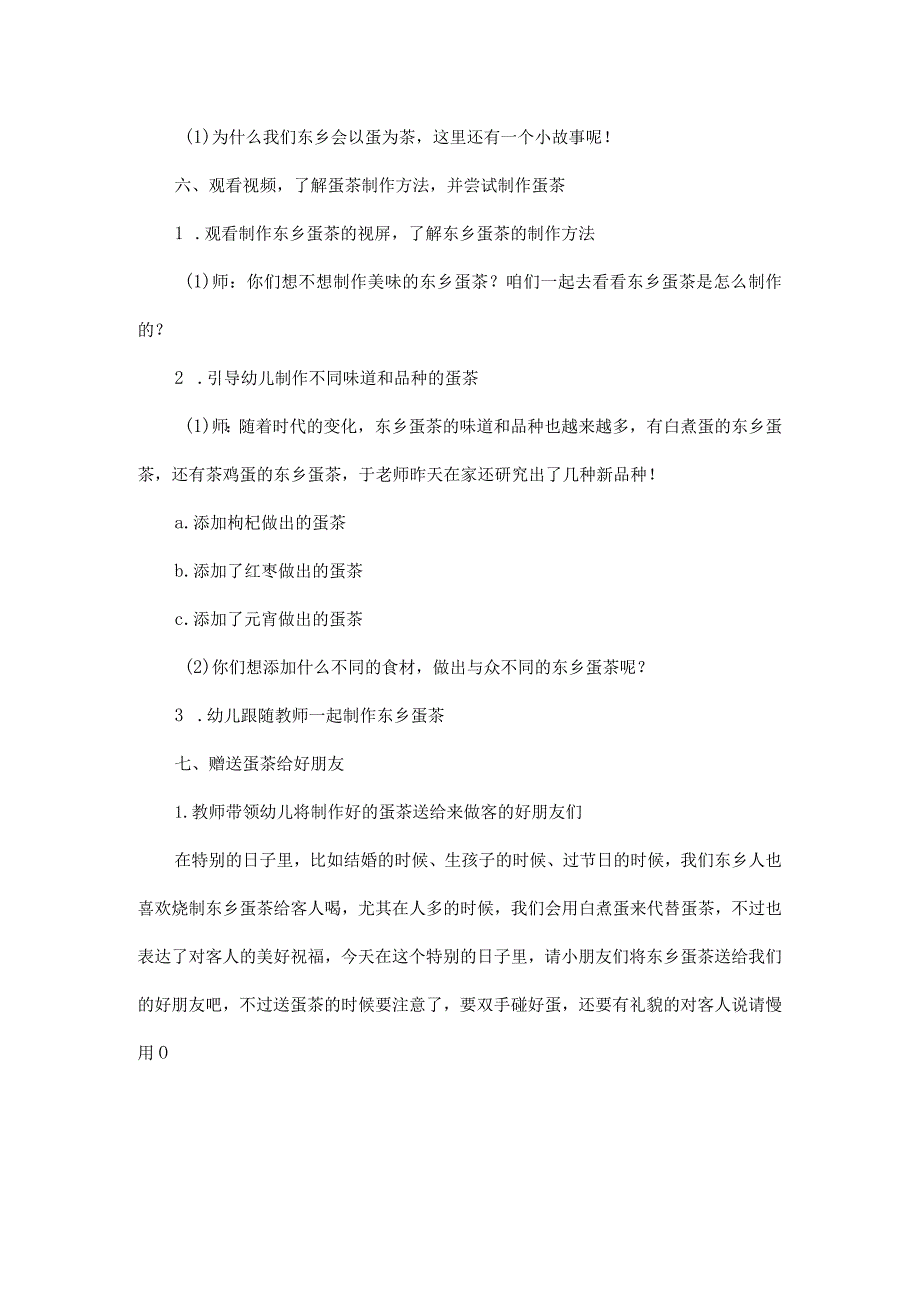 幼儿园优质公开课：中班社会《东乡蛋茶》教学设计.docx_第3页