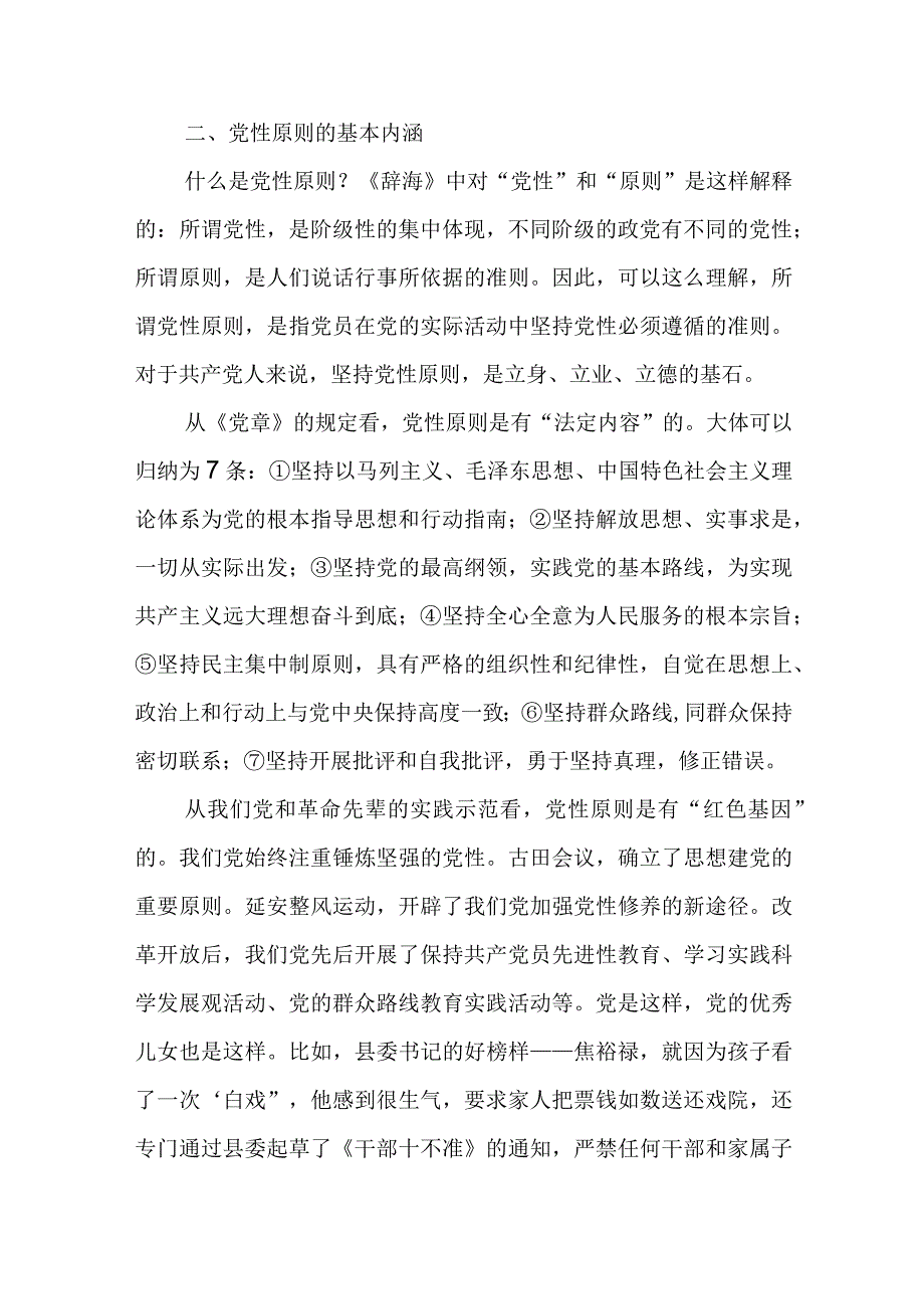 党课培训学习教案2.docx_第3页