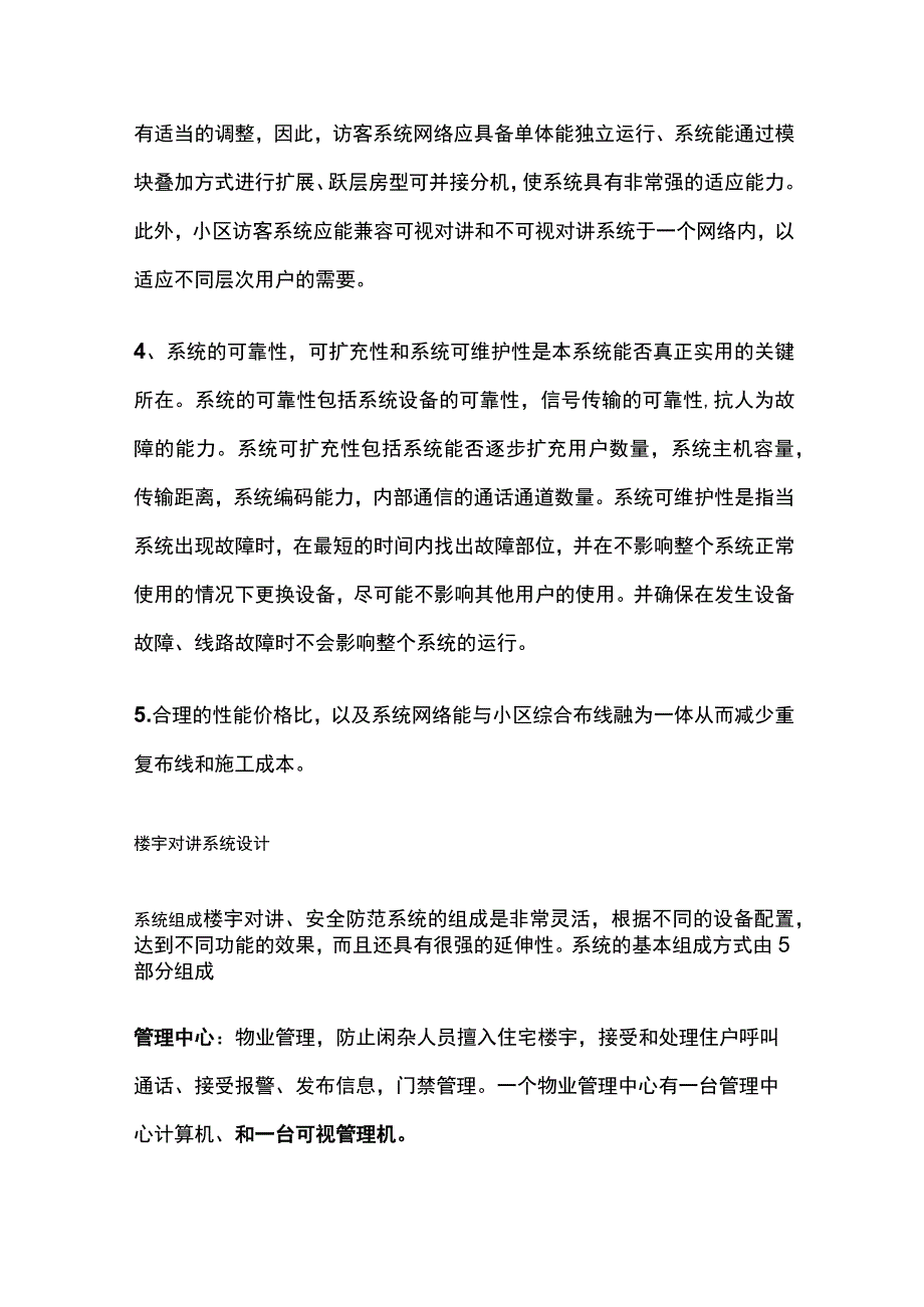 楼宇对讲系统设计方案.docx_第2页