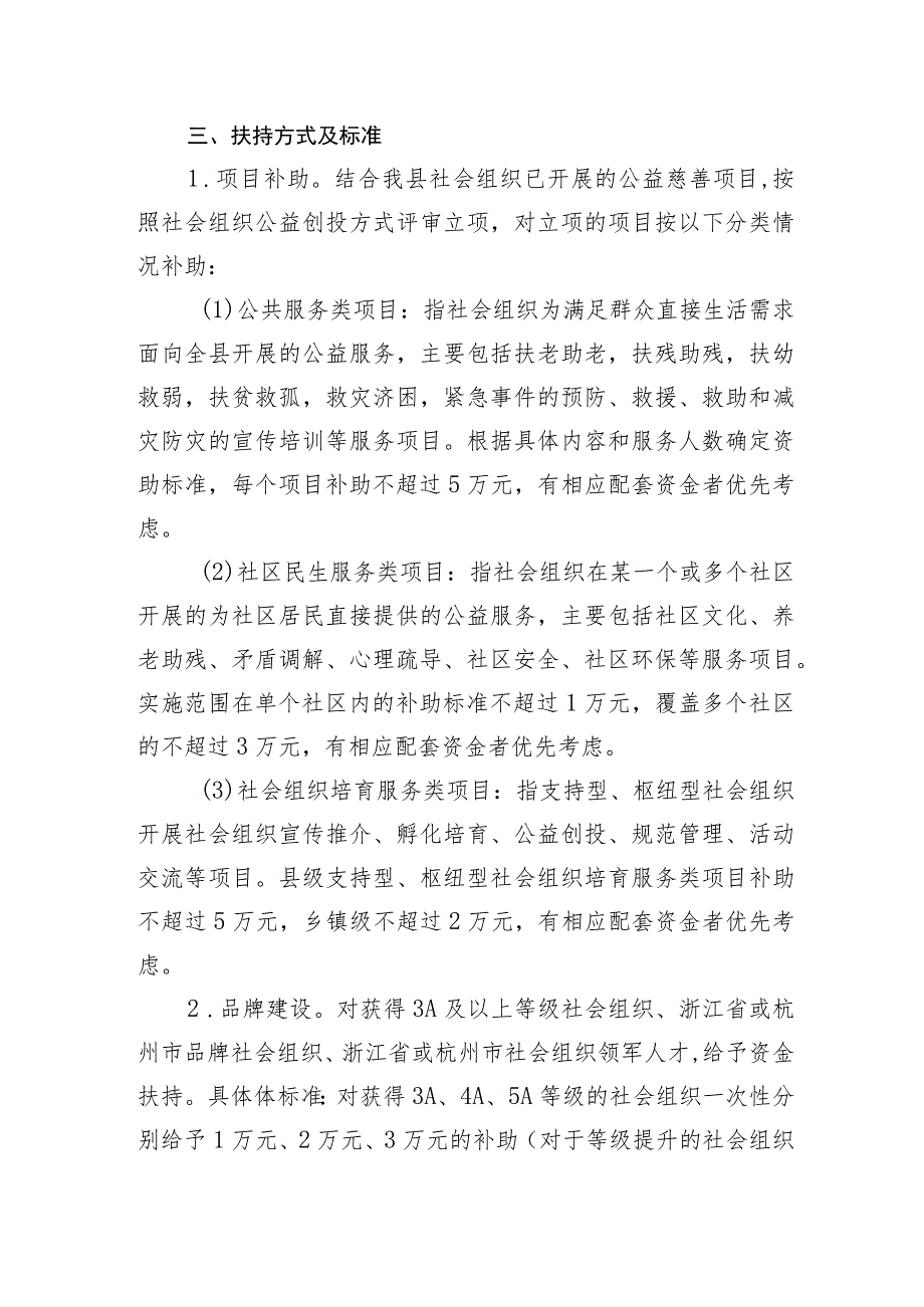 淳安县社会组织扶持发展资金管理办法（征求意见稿）.docx_第2页