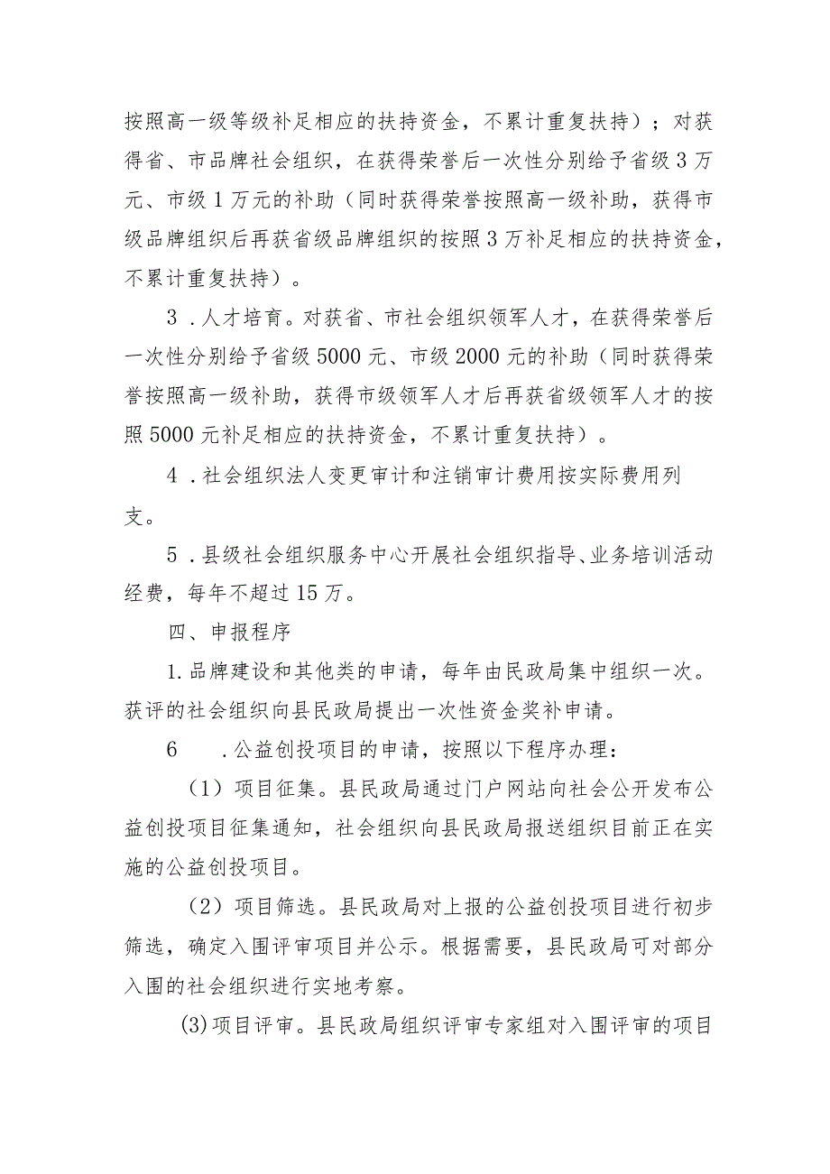 淳安县社会组织扶持发展资金管理办法（征求意见稿）.docx_第3页