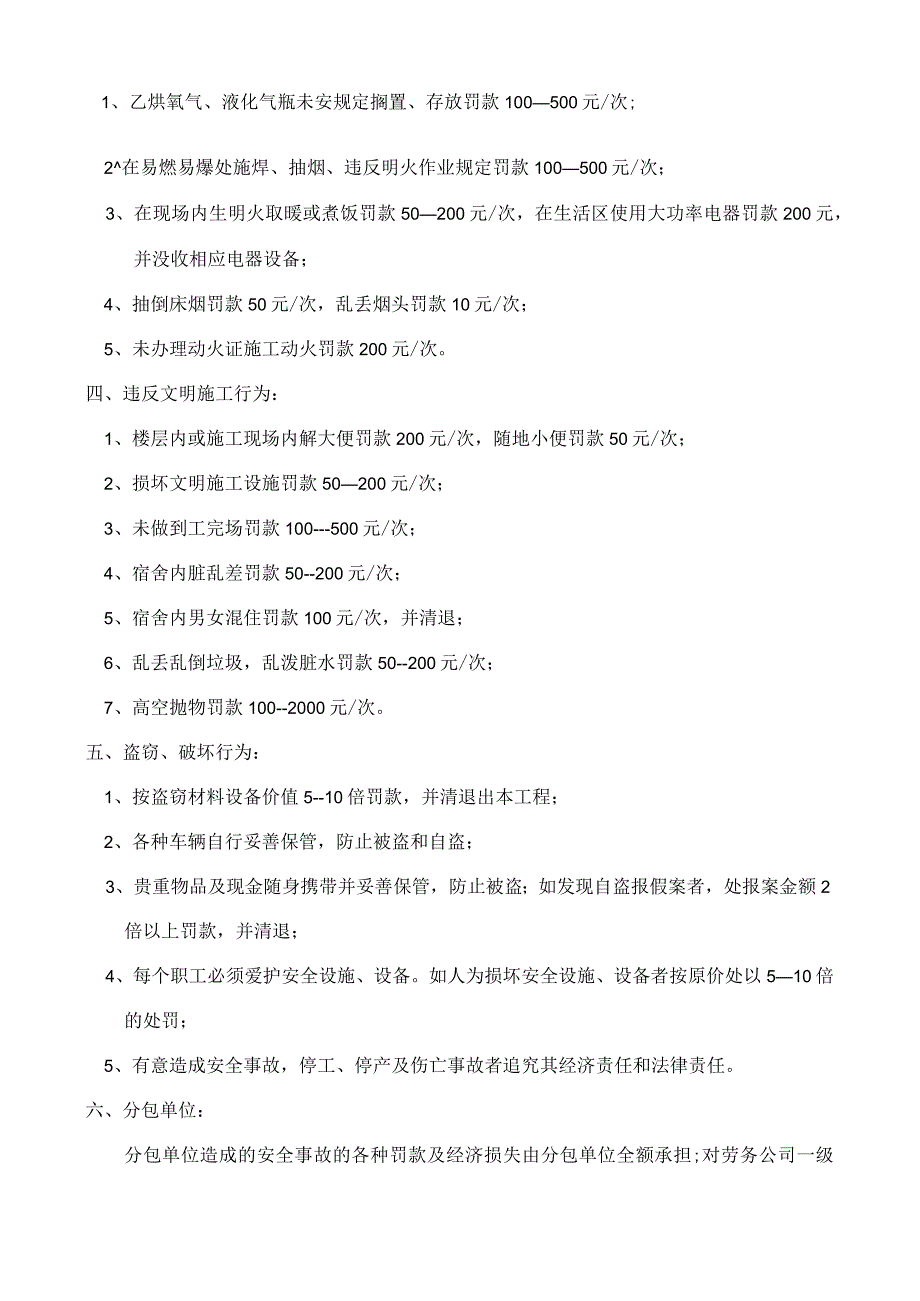 施工现场安全生产处罚制度（可参考合同约定的违约处罚措施）.docx_第2页