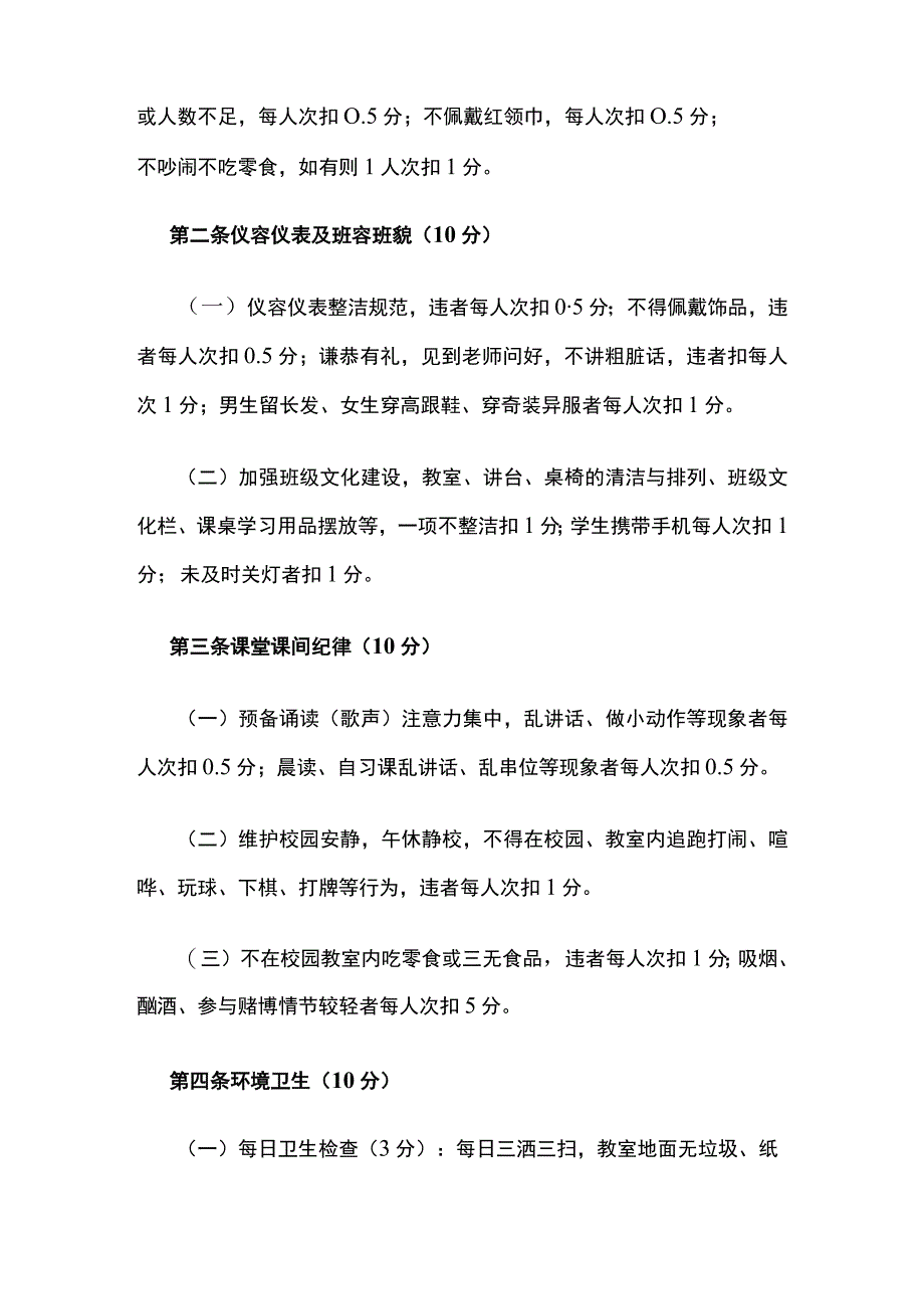 某学校班级常规管理考核办法.docx_第2页