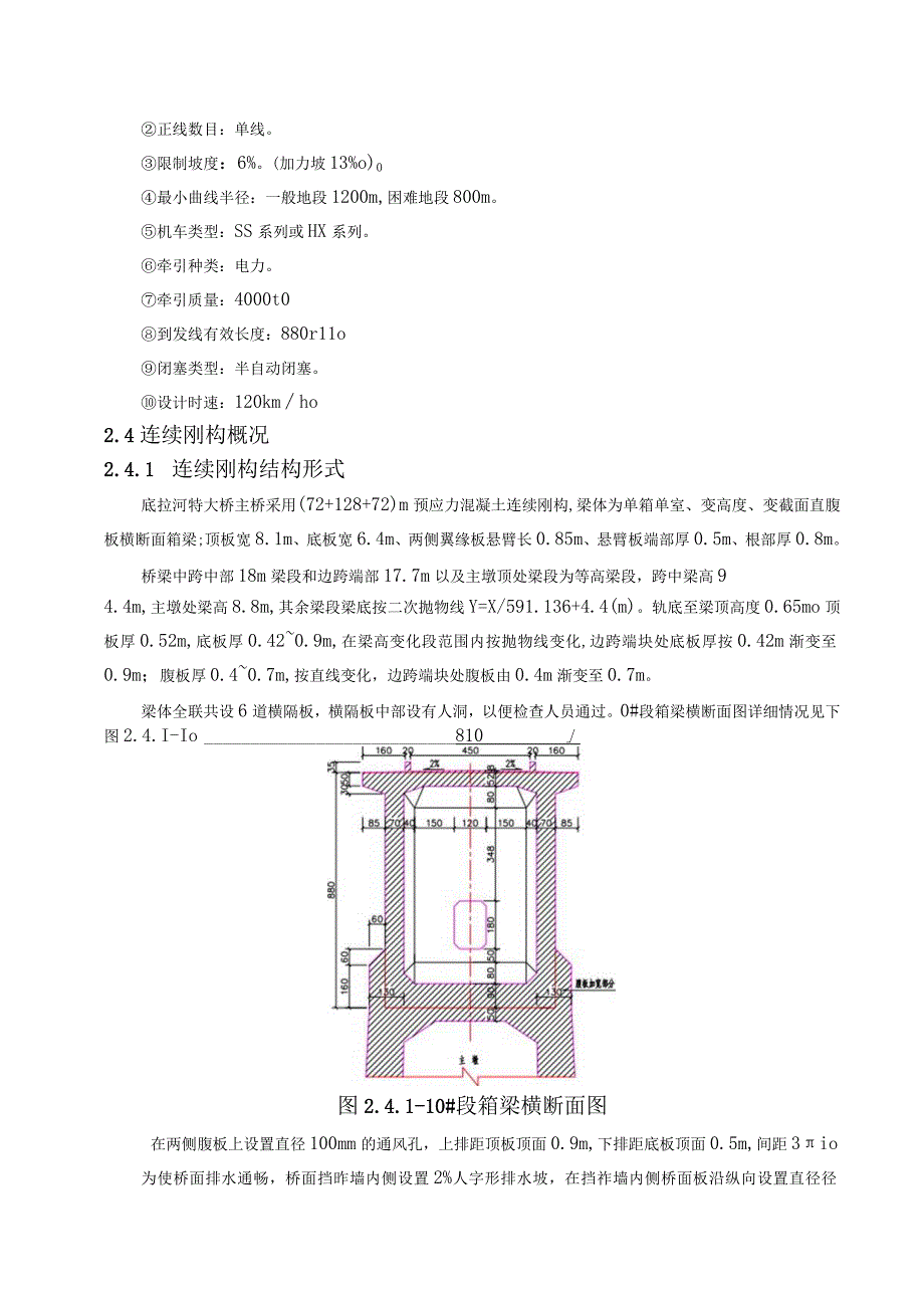 底拉河特大桥连续刚构施工方案.docx_第3页