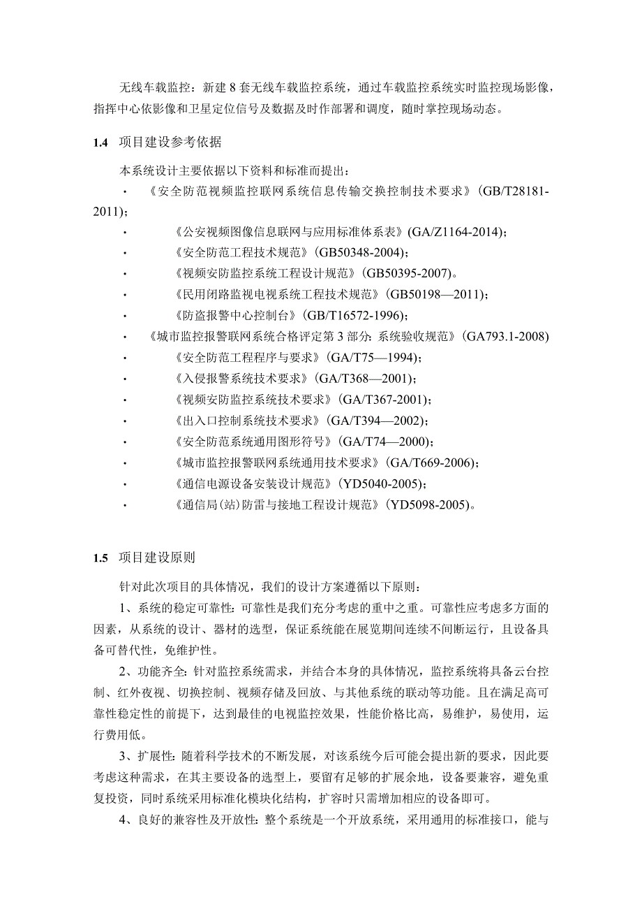 社会视频监控网络建设项目工作总结.docx_第3页