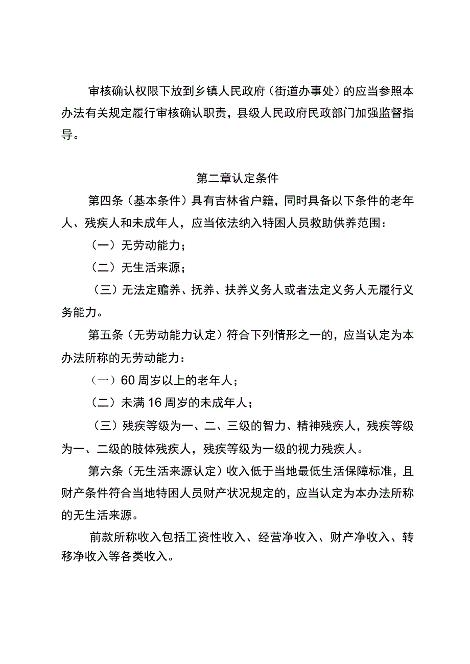 吉林省特困人员救助供养管理办法（征求意见稿）.docx_第2页