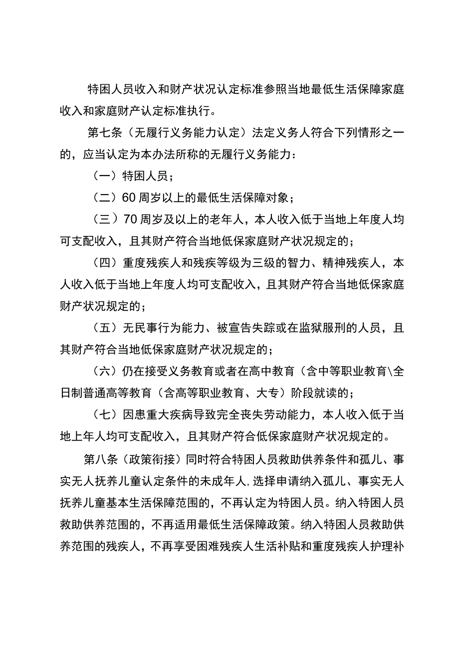 吉林省特困人员救助供养管理办法（征求意见稿）.docx_第3页