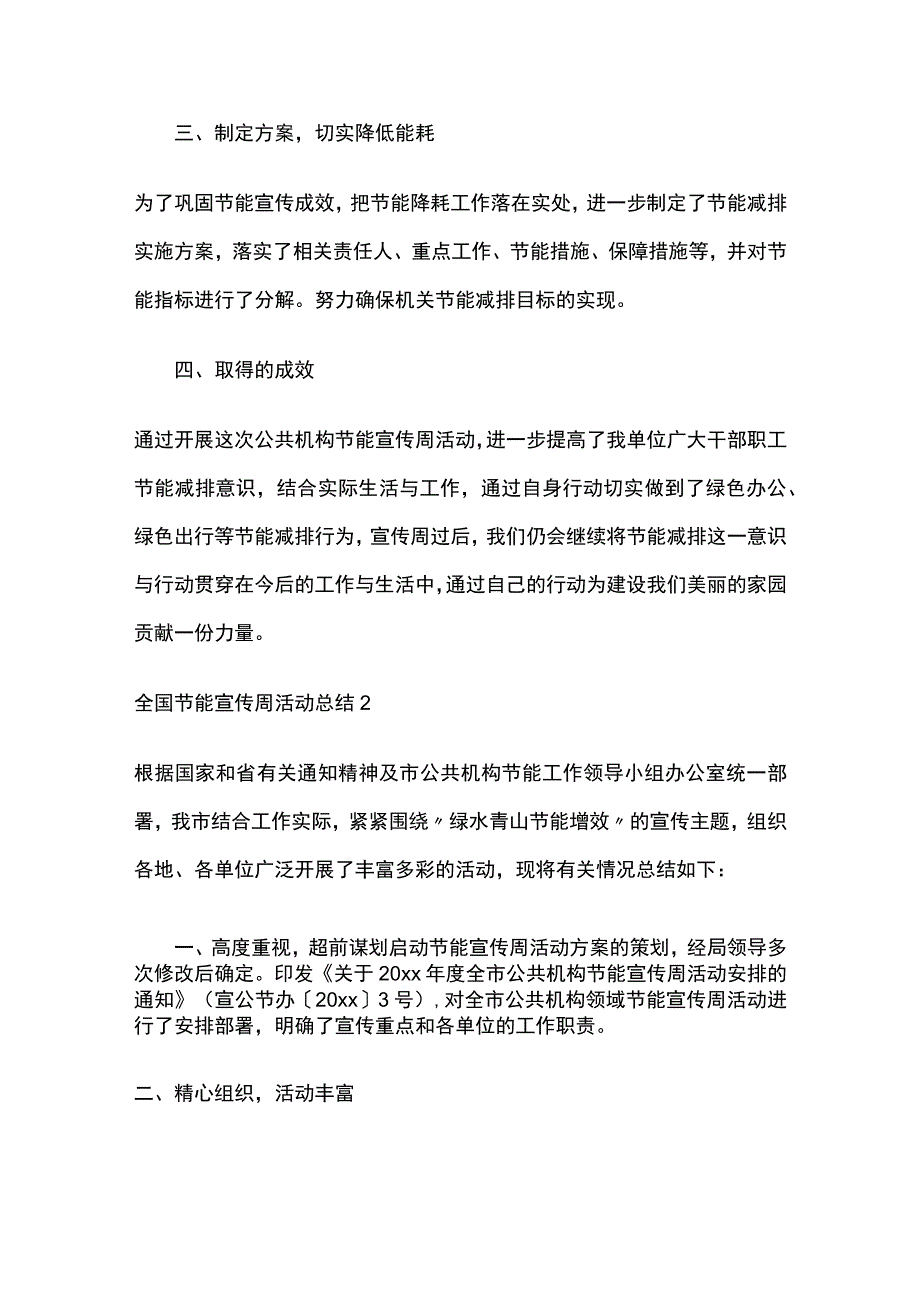 节能宣传周活动总结10篇全套.docx_第2页