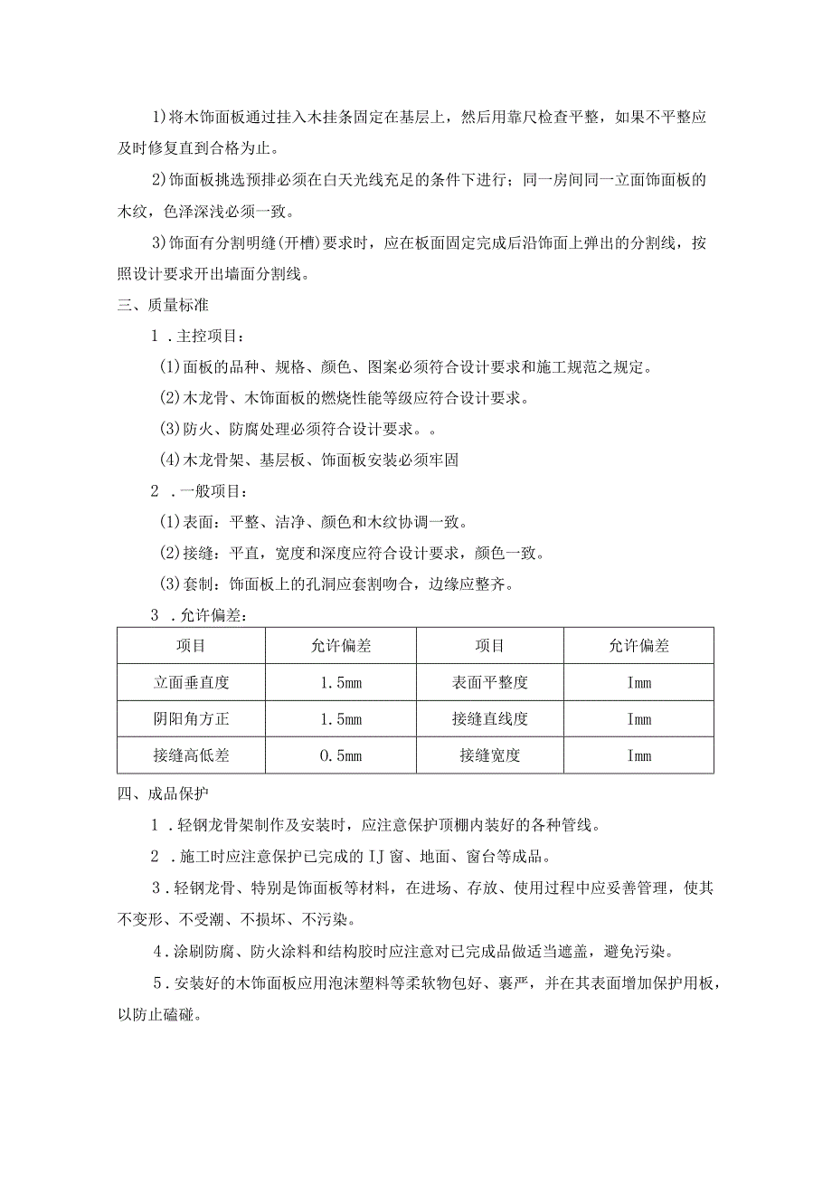 室内墙面木饰面安装施工工艺.docx_第3页