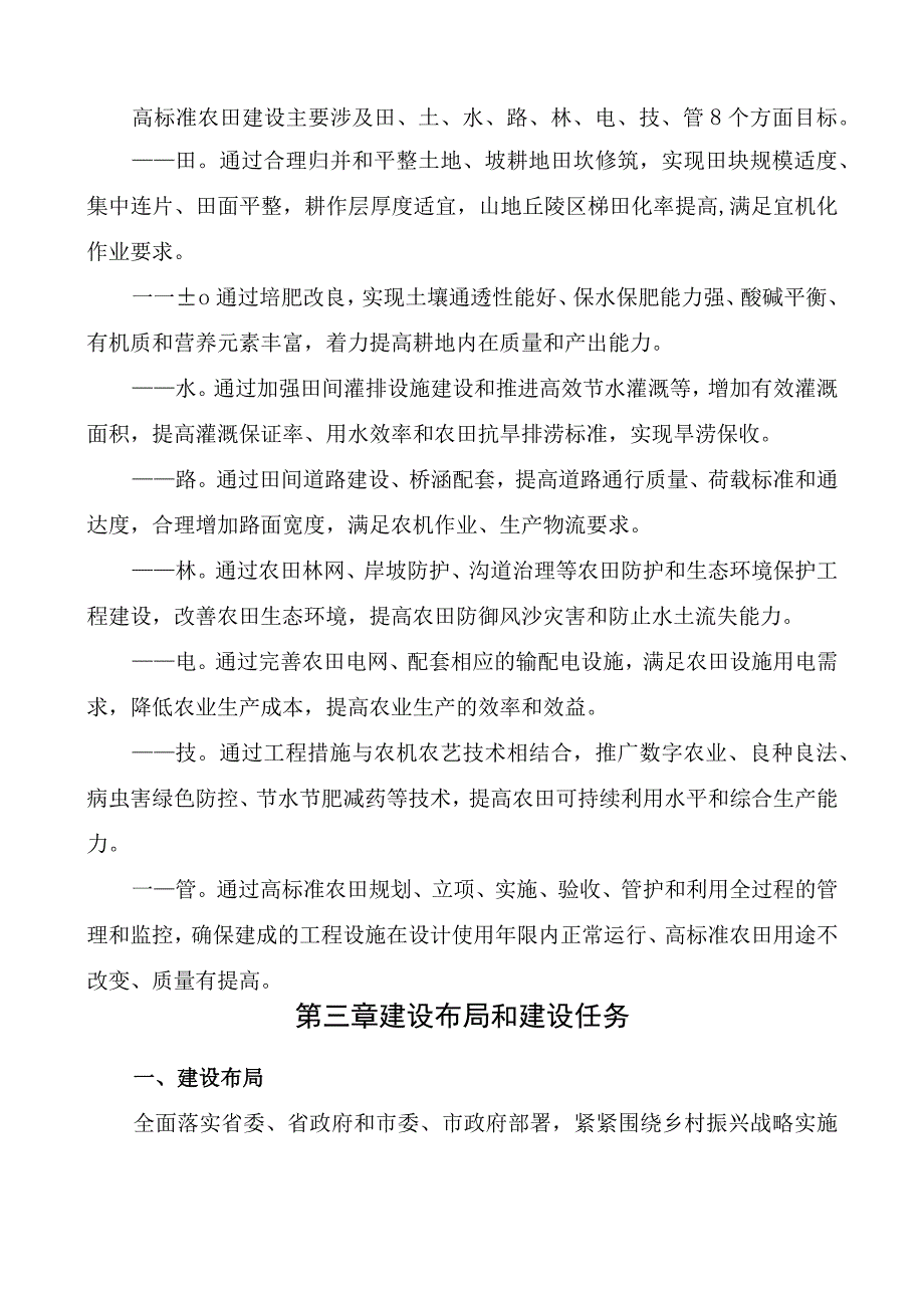 源城区高标准农田建设规划2021-2030年.docx_第3页