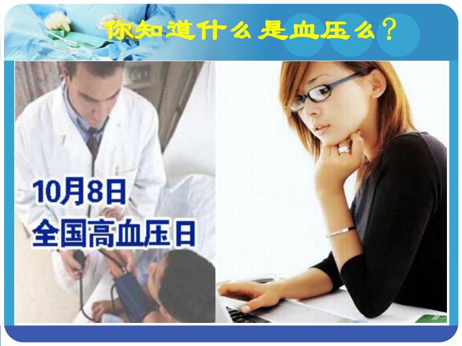 社区高血压健康教育.ppt_第2页