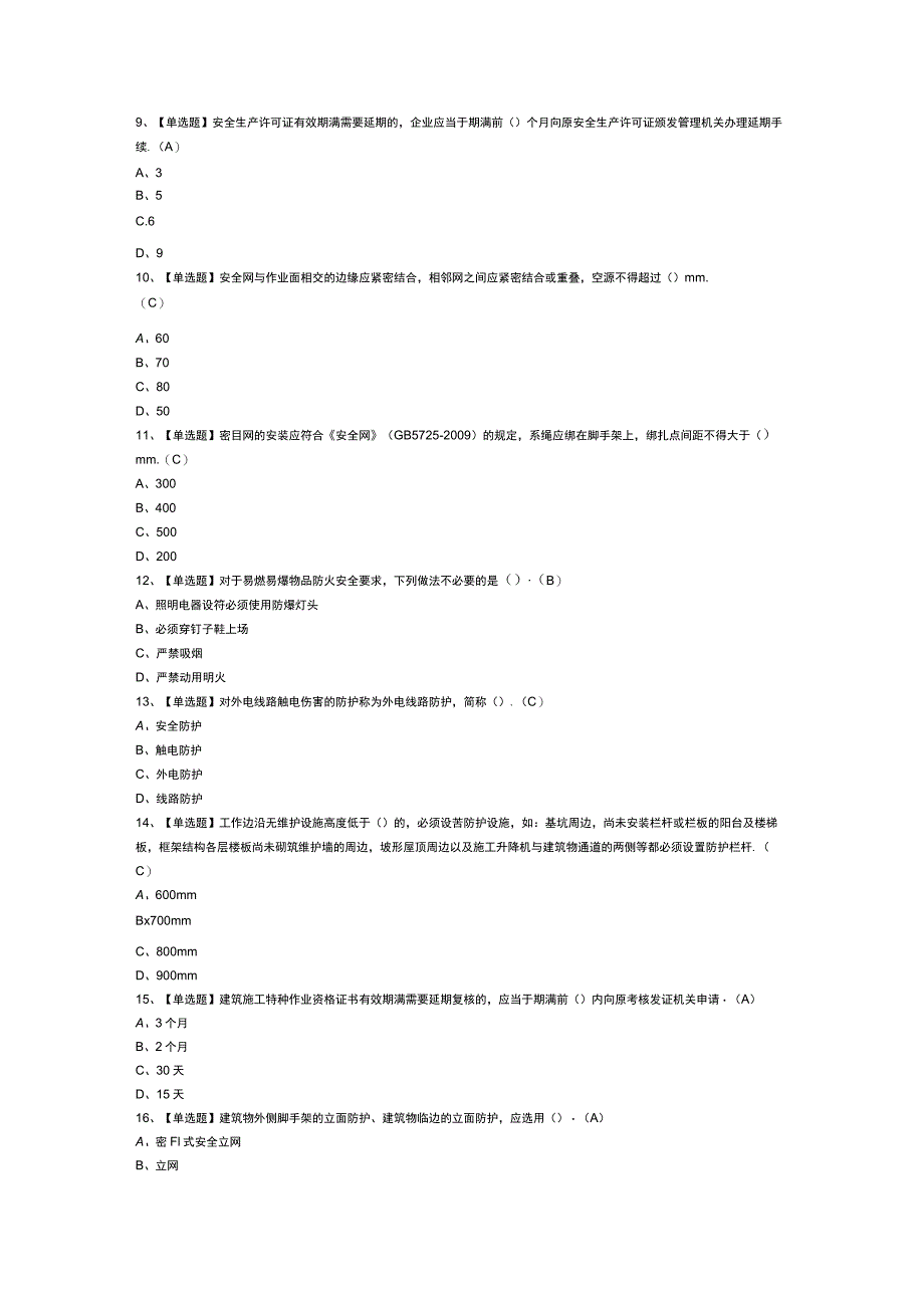 普通脚手架工(建筑特殊工种)模拟考试试卷第350份含解析.docx_第2页