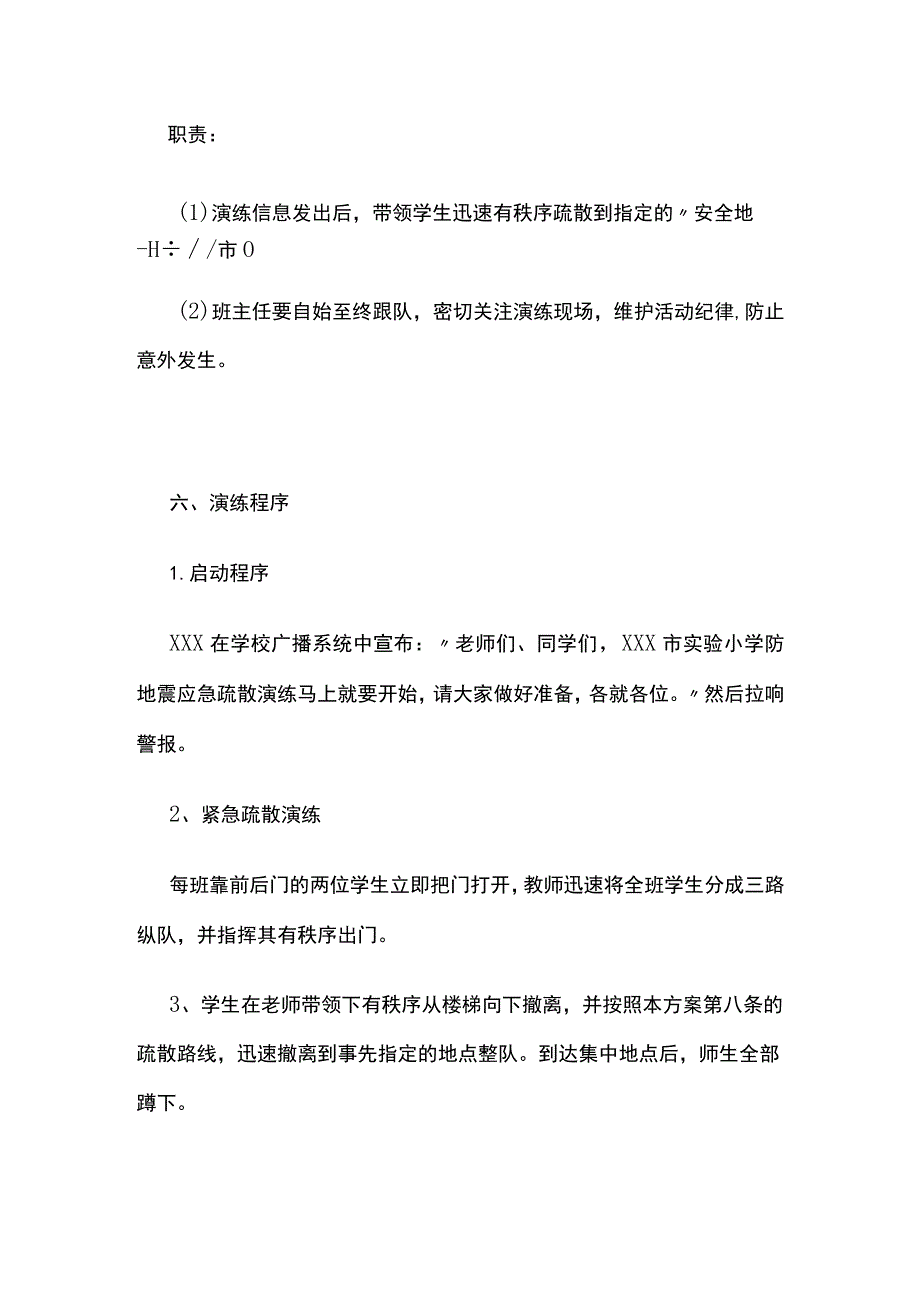 某实验小学安全演练方案.docx_第3页