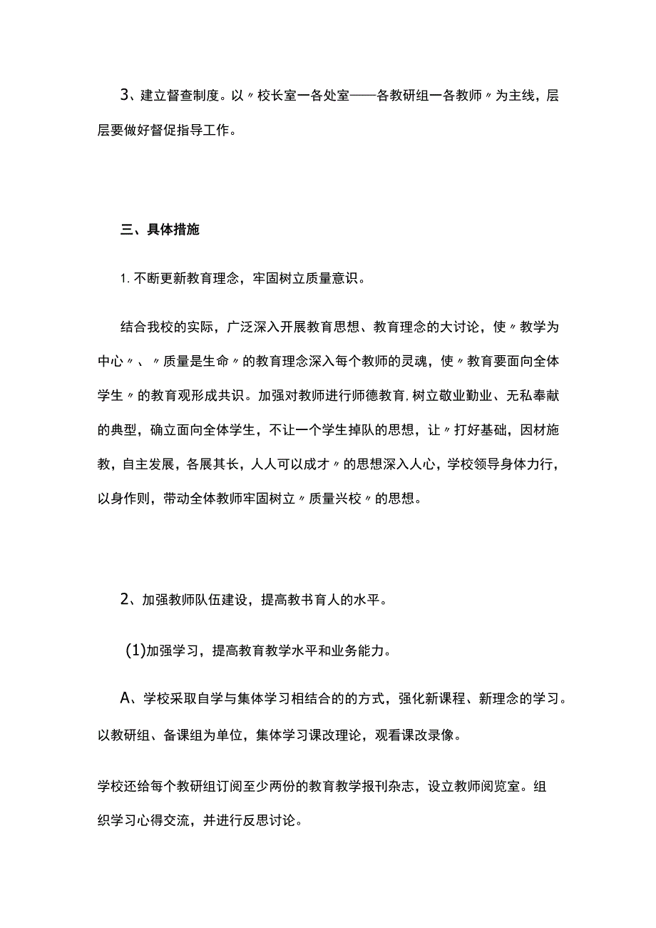 某学校提高教育教学质量实施方案.docx_第2页