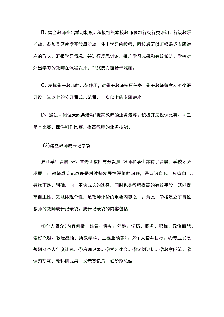 某学校提高教育教学质量实施方案.docx_第3页