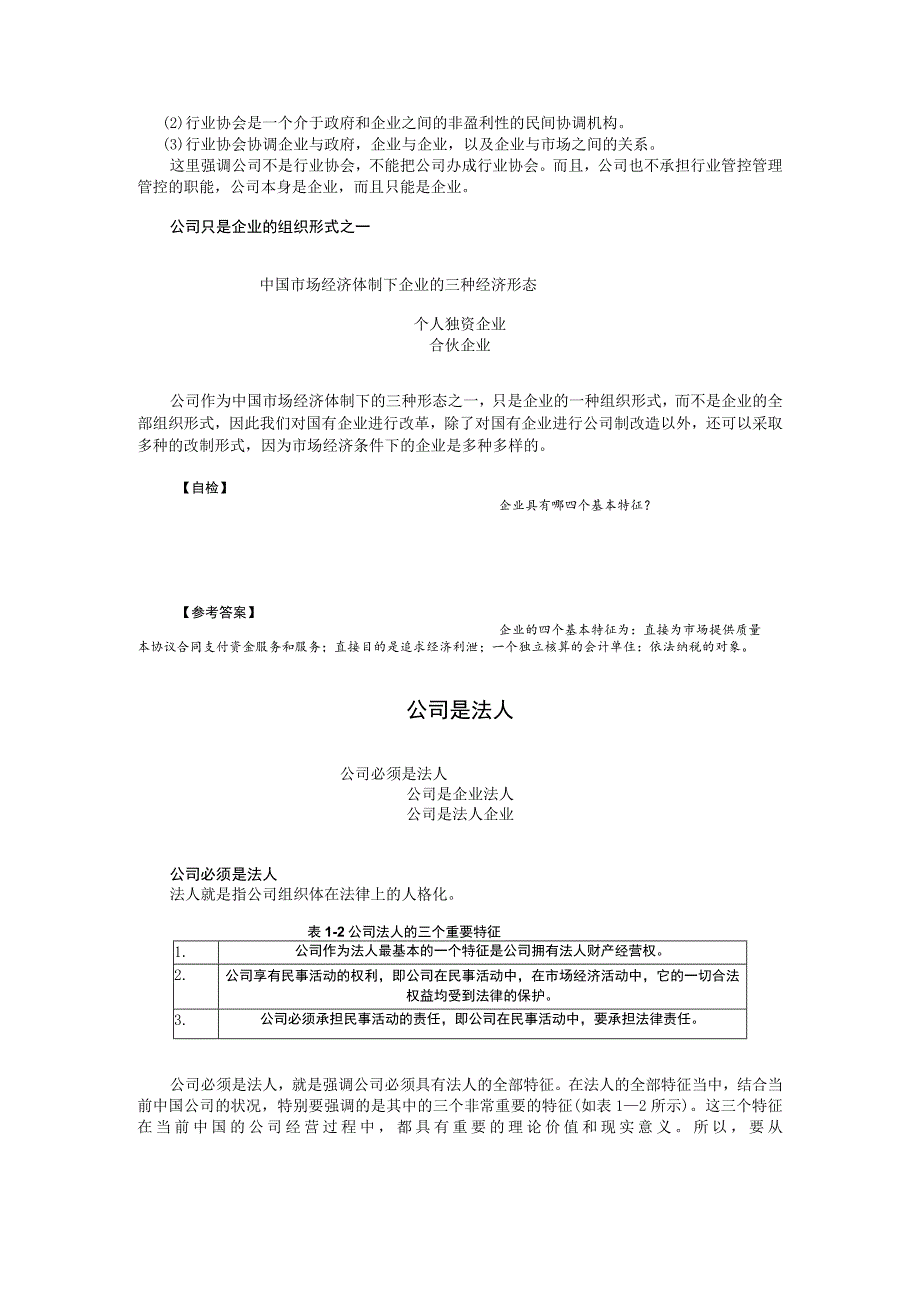 办公文档范本公司理论与实务MBA全景教程之五.docx_第3页