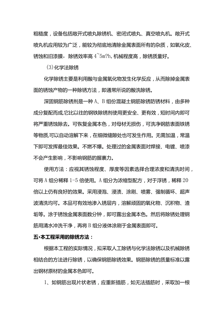 钢筋除锈施工方案 .docx_第3页