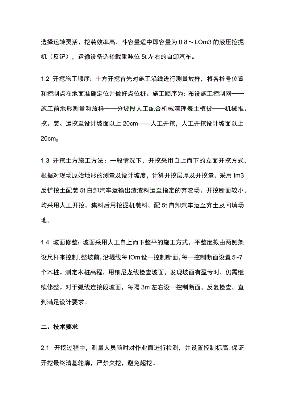 河道治理项目施工方案和方法.docx_第2页