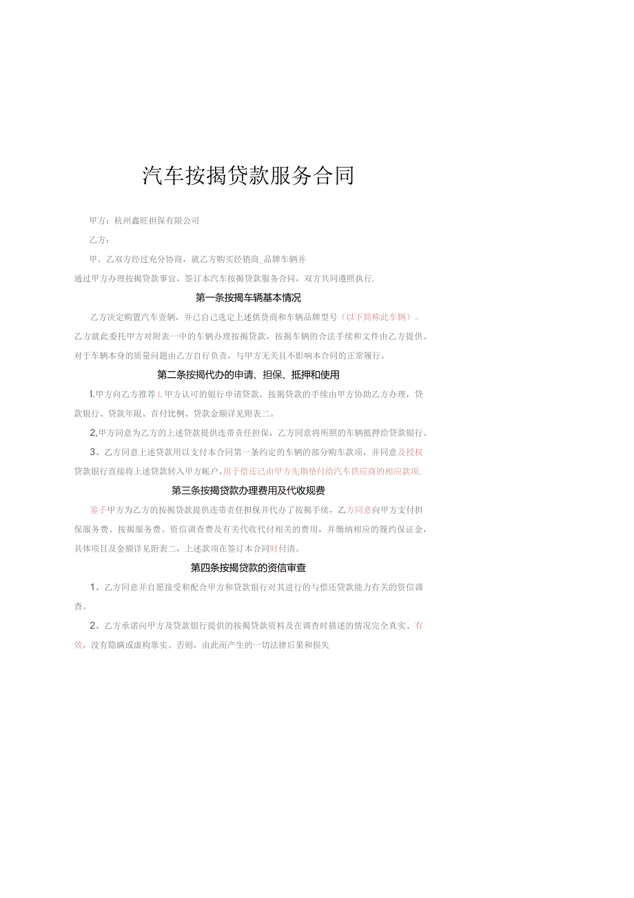 鑫旺担保公司汽车按揭贷款服务合同.docx_第3页