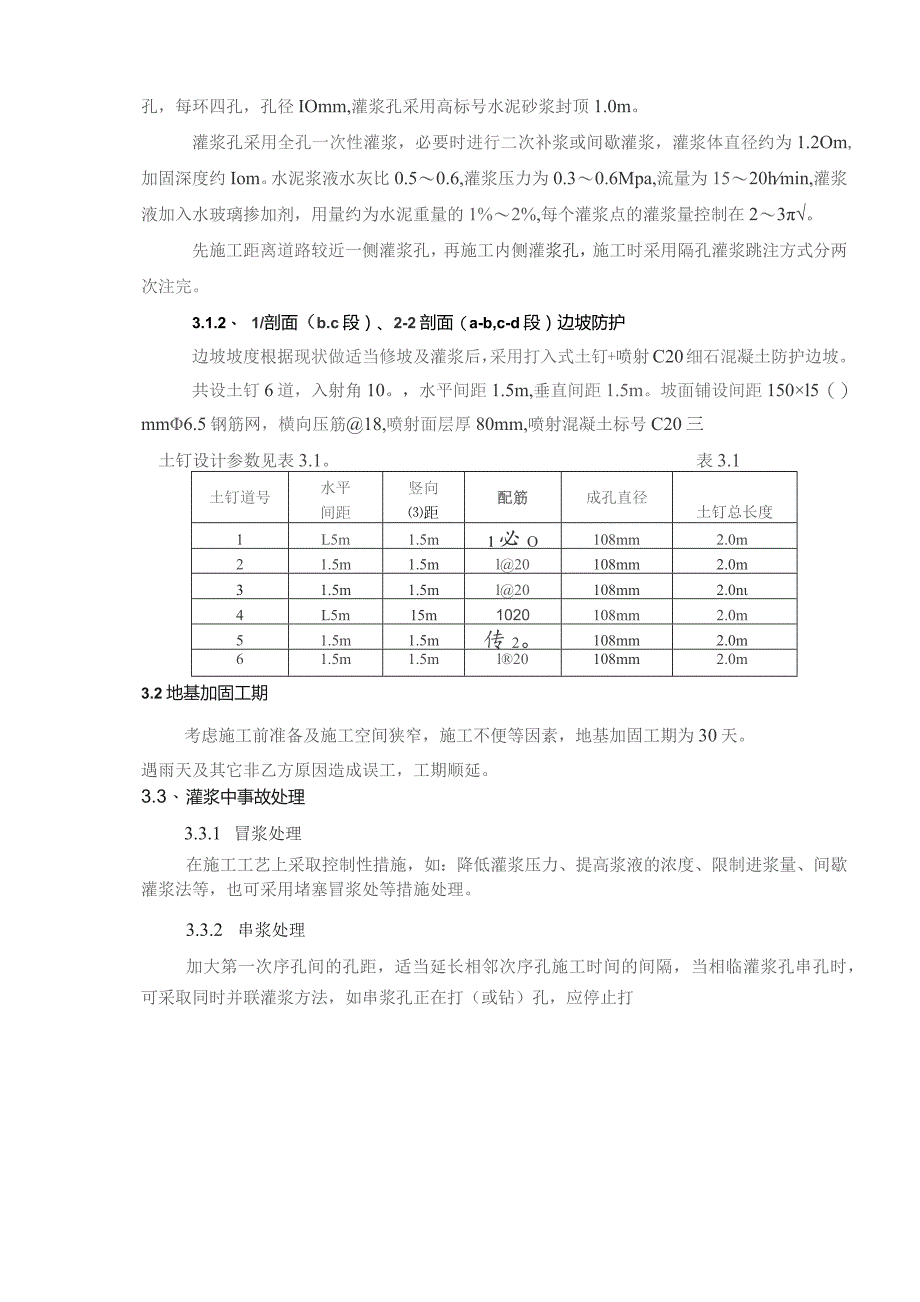 边坡加固施工方案.docx_第2页