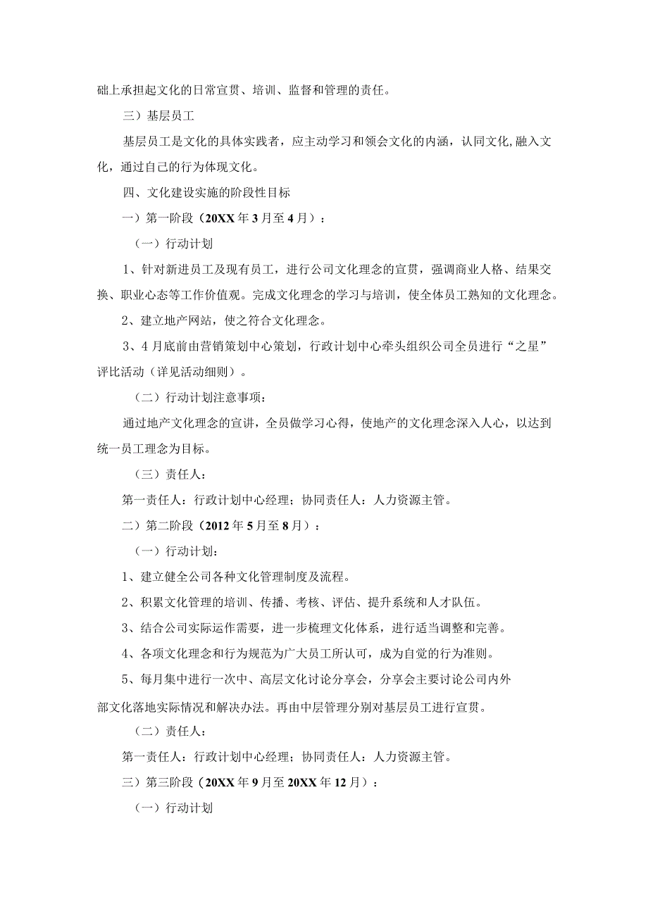 地产公司企业文化建设实施方案.docx_第2页