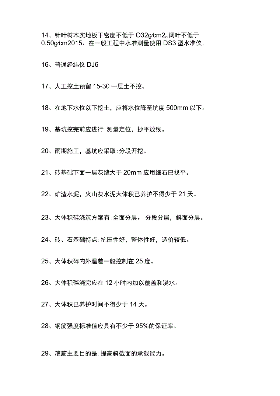 二级建造师建造师实务重点必背考点.docx_第2页