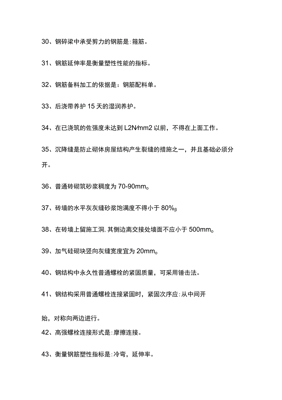 二级建造师建造师实务重点必背考点.docx_第3页