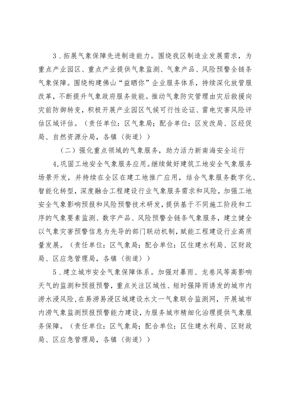 佛山市南海区加快推进气象高质量发展实施方案.docx_第3页