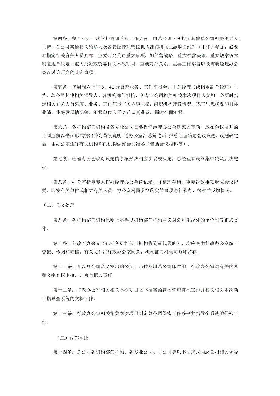 办公文档范本公司行政管理制度.docx_第2页