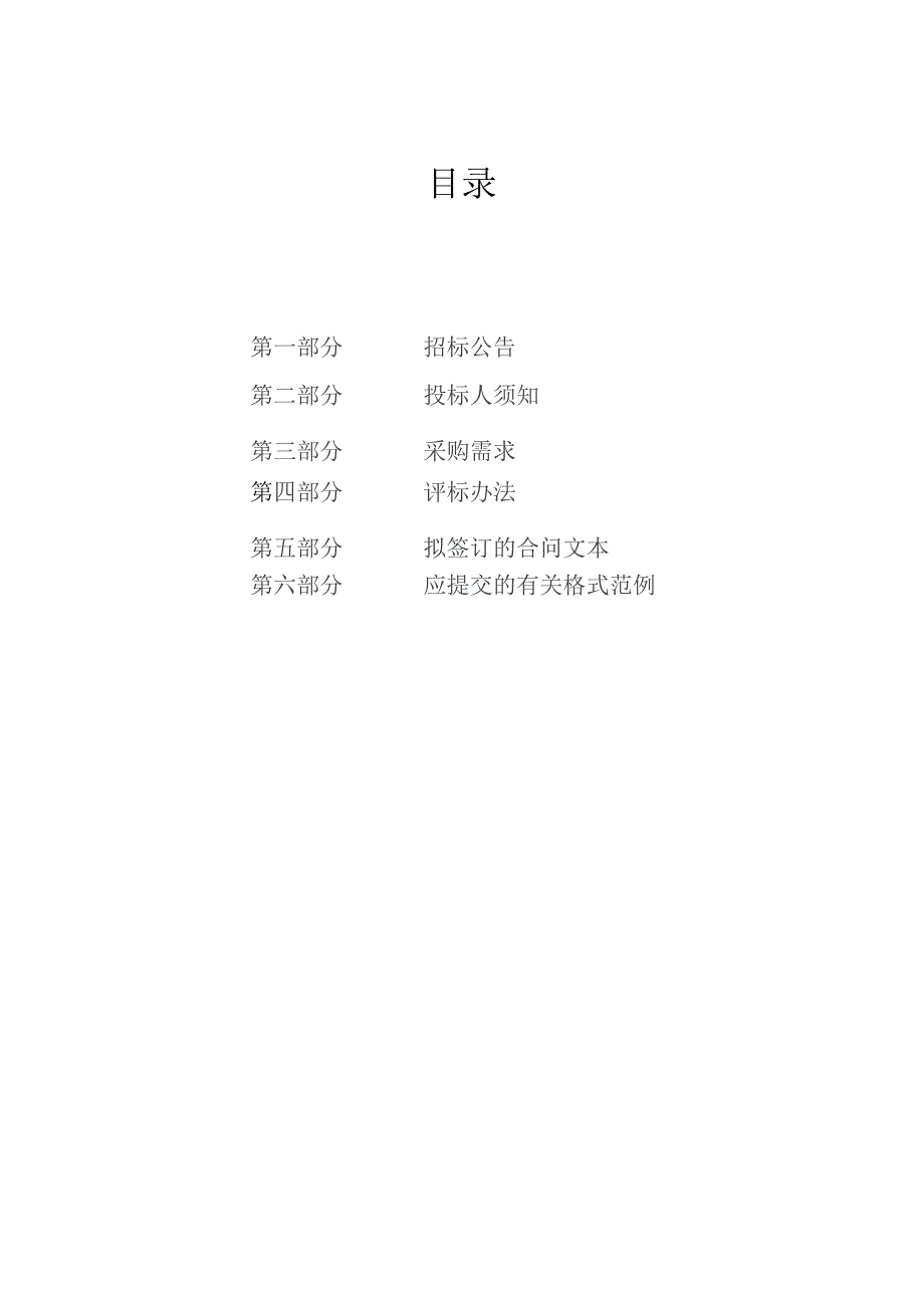 陈腐垃圾应急清理、处置项目招标文件.docx_第2页