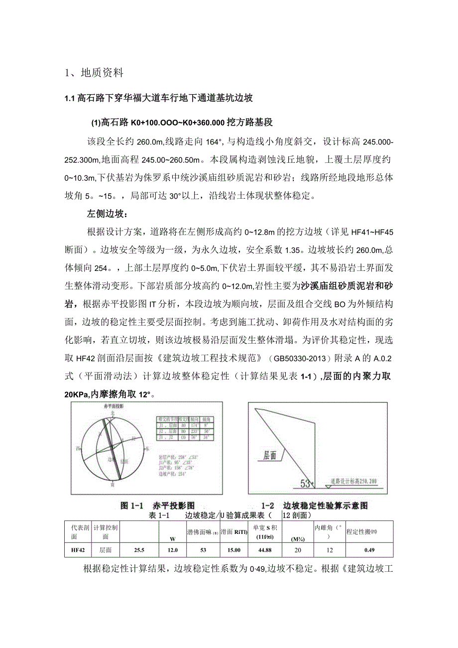 货运通道（新图大道）核心区二期南段工程--基坑支护结构计算书.docx_第2页