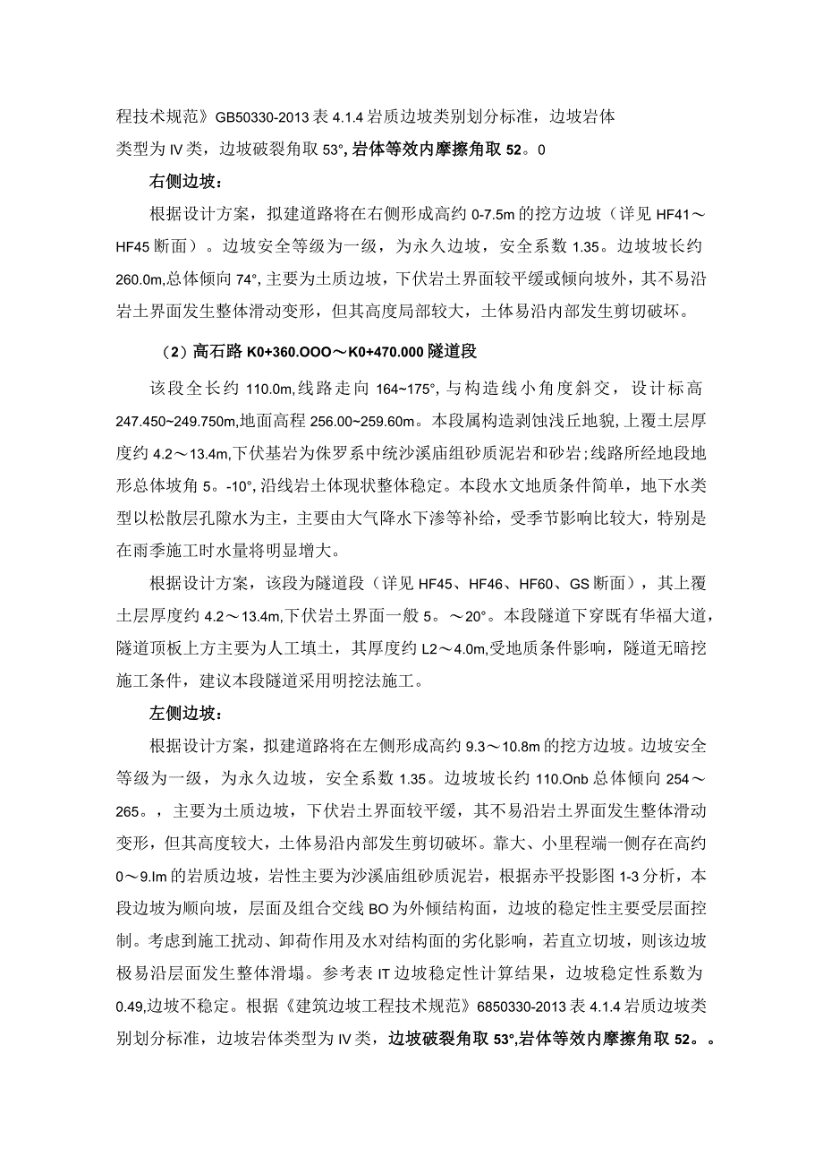 货运通道（新图大道）核心区二期南段工程--基坑支护结构计算书.docx_第3页