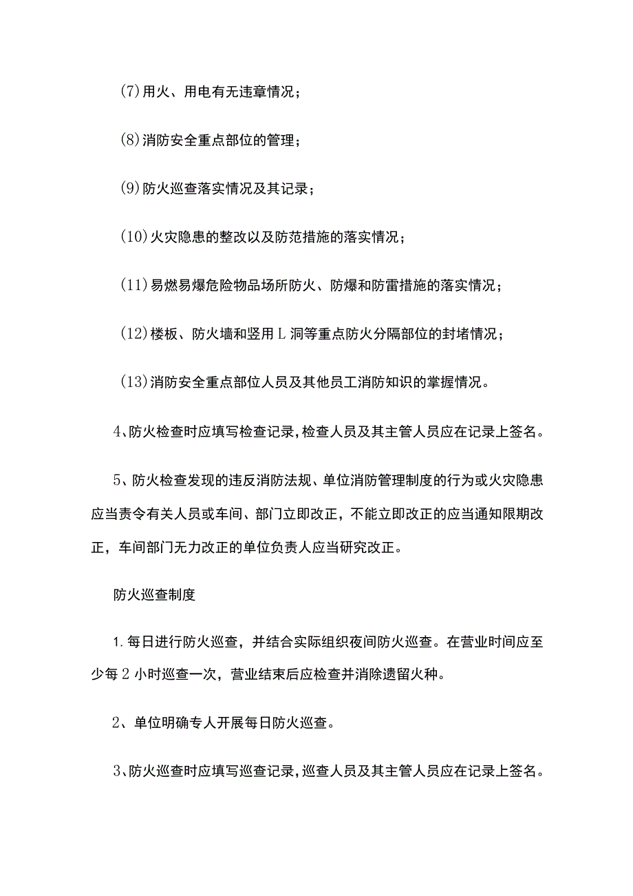 某工贸企业公司消防安全管理制度.docx_第2页