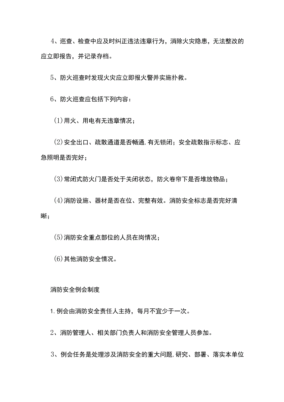 某工贸企业公司消防安全管理制度.docx_第3页