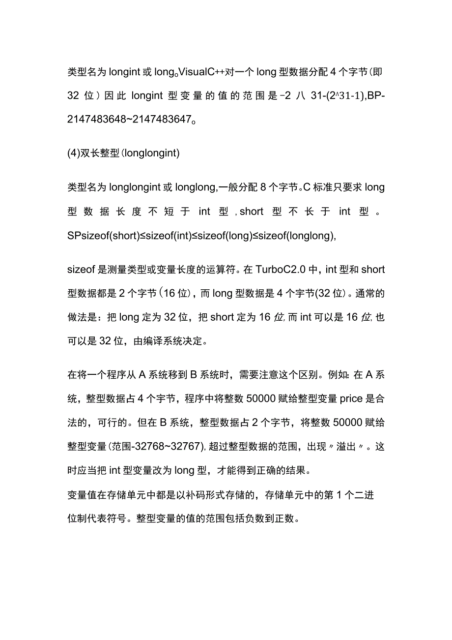 c语言的数据不同类型.docx_第3页