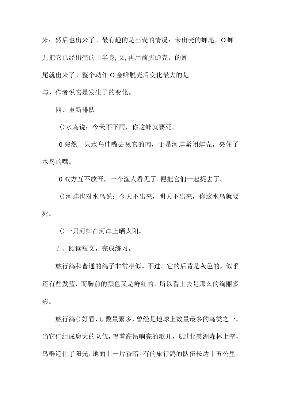 最新整理五语课课练-7金蝉脱壳.docx_第2页