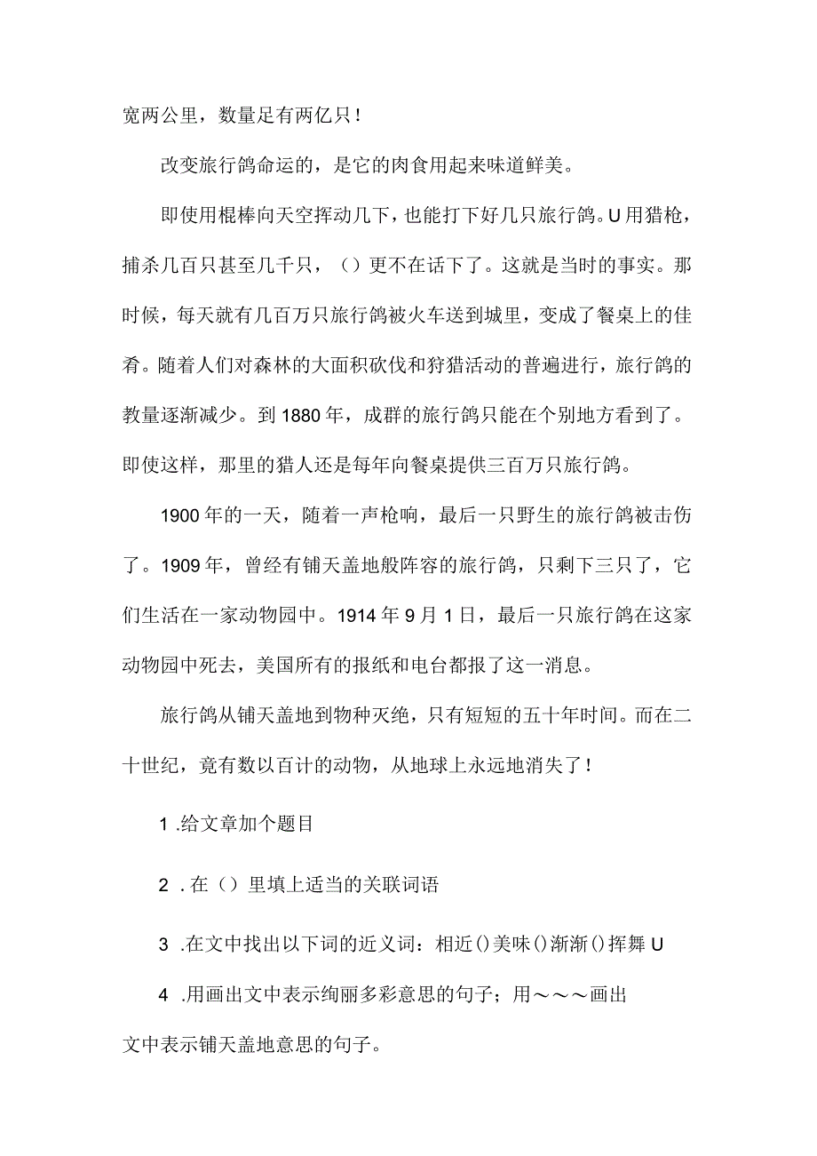 最新整理五语课课练-7金蝉脱壳.docx_第3页