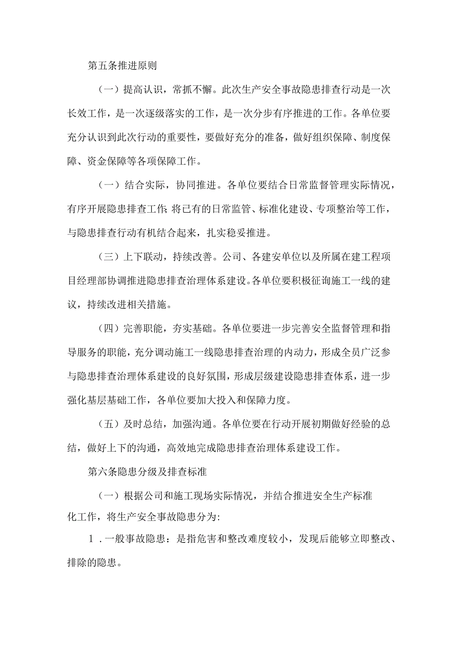 公司生产安全事故隐患排查治理办法.docx_第2页