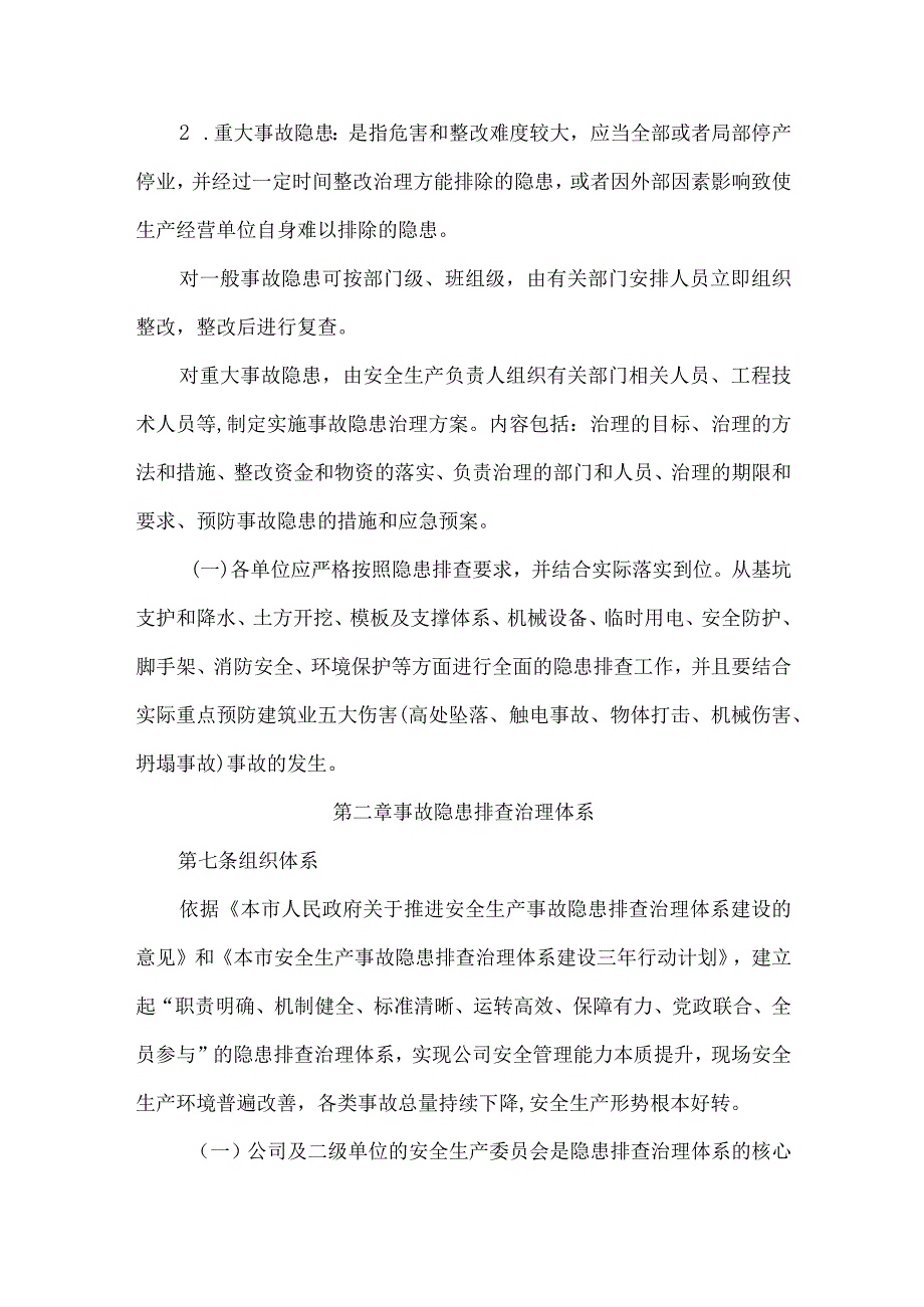 公司生产安全事故隐患排查治理办法.docx_第3页