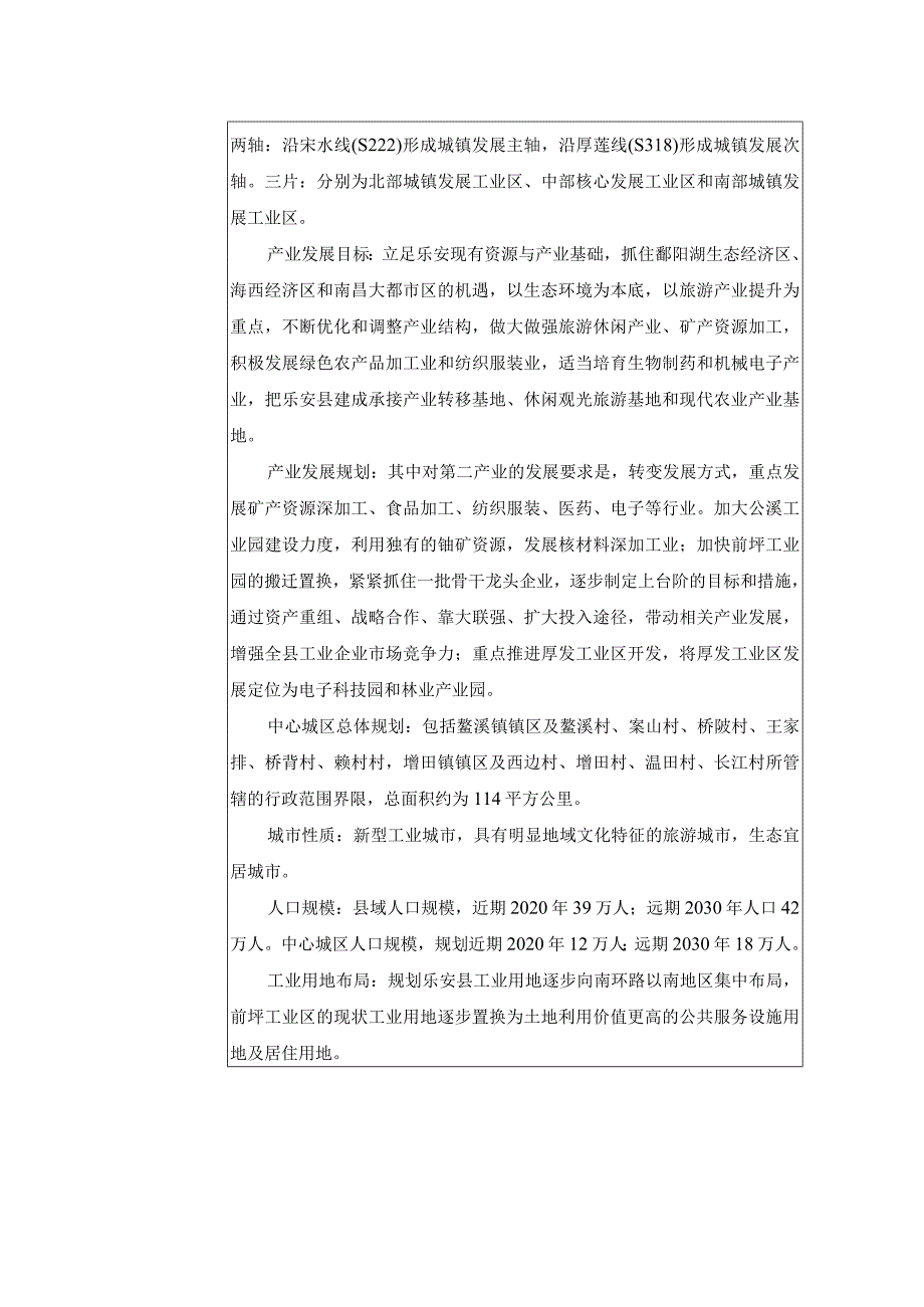 年产400万件衣服裁片建设项目环境影响报告.docx_第3页