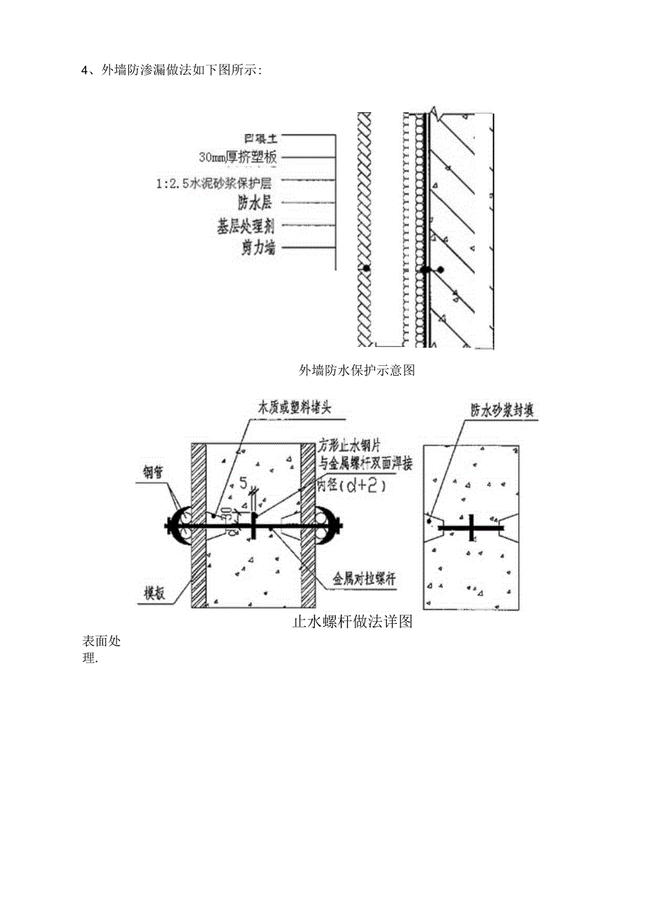 砼结构工程质量常见问题治理范本.docx_第3页