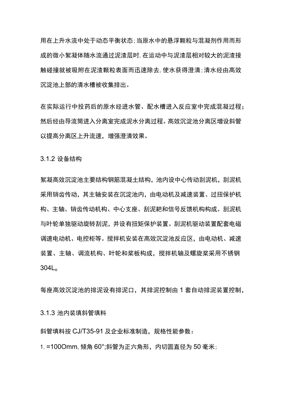 某自备水厂改造技术方案.docx_第3页