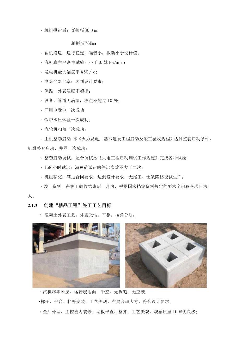 发电厂新建机组工程施工质量保证体系.docx_第3页